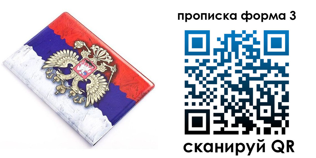 временная регистрация купить в Снежинске