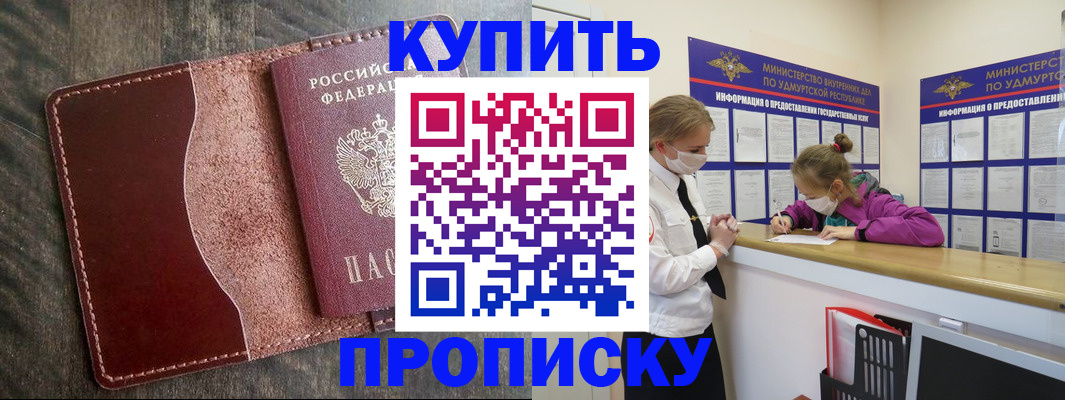 временная регистрация купить в Снежинске