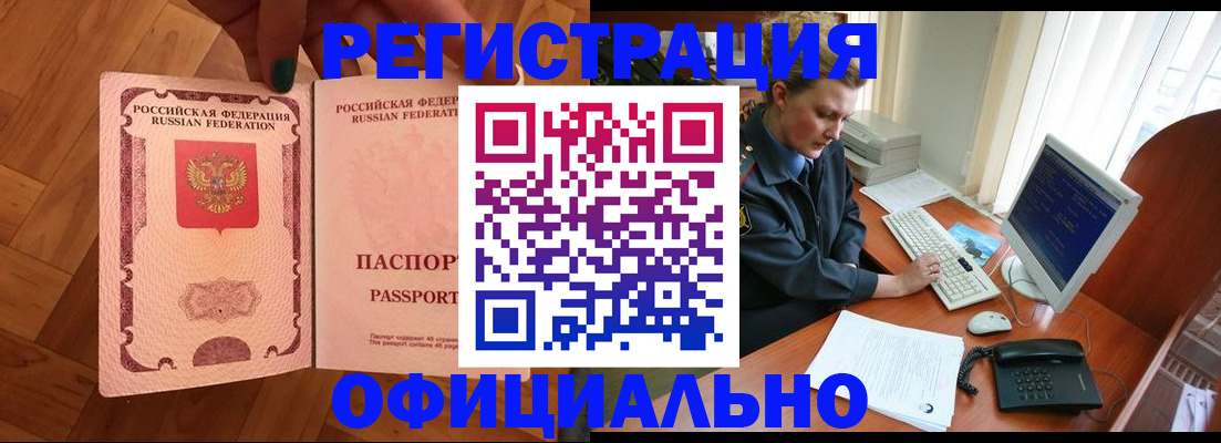 прописка для военкомата в Снежинске